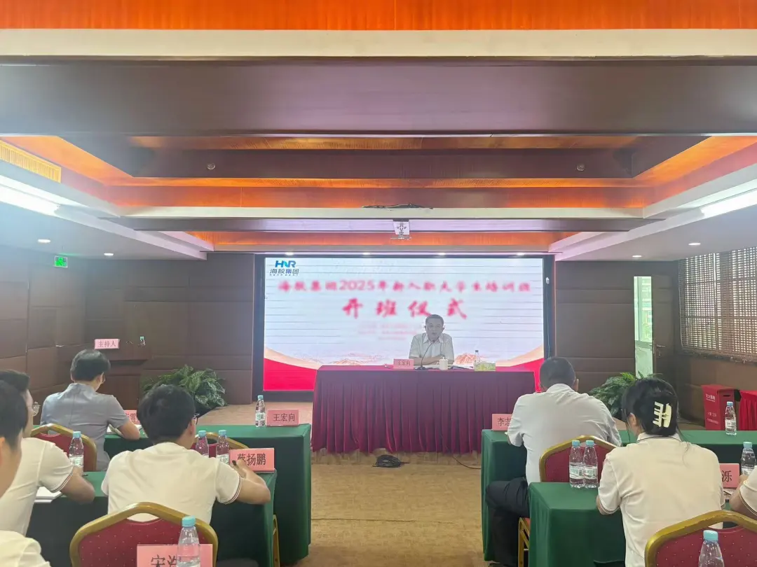 海南橡胶举行新入职人员培训动员大会