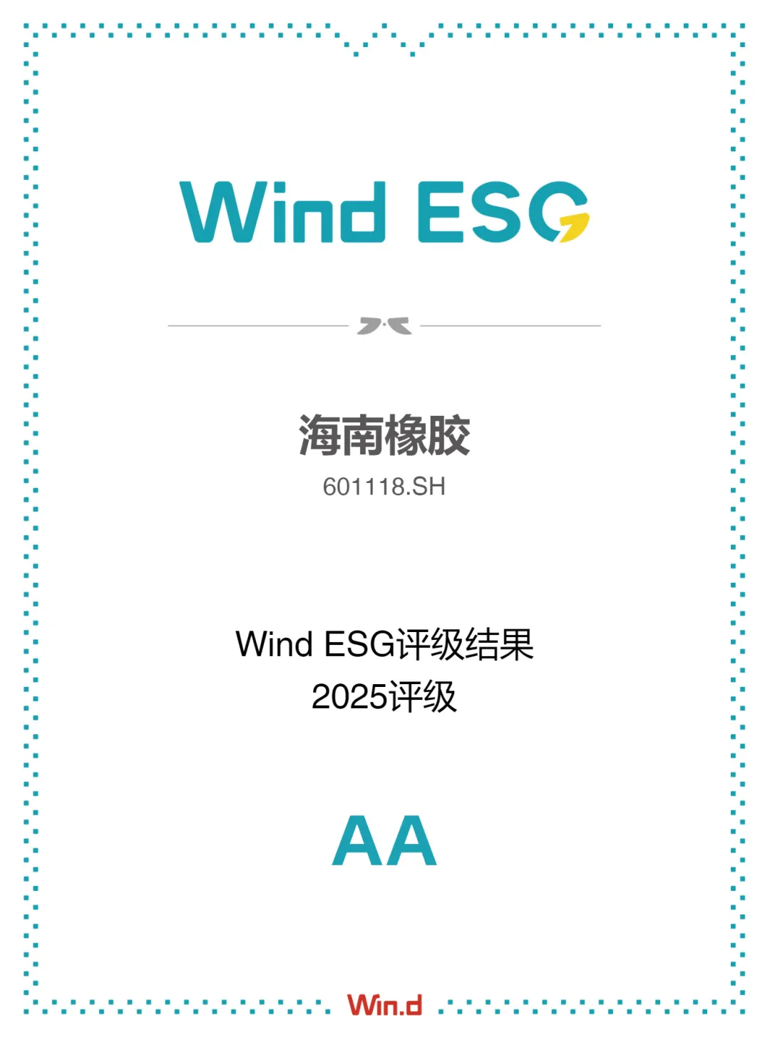 海南橡胶Wind ESG评级上调至AA级