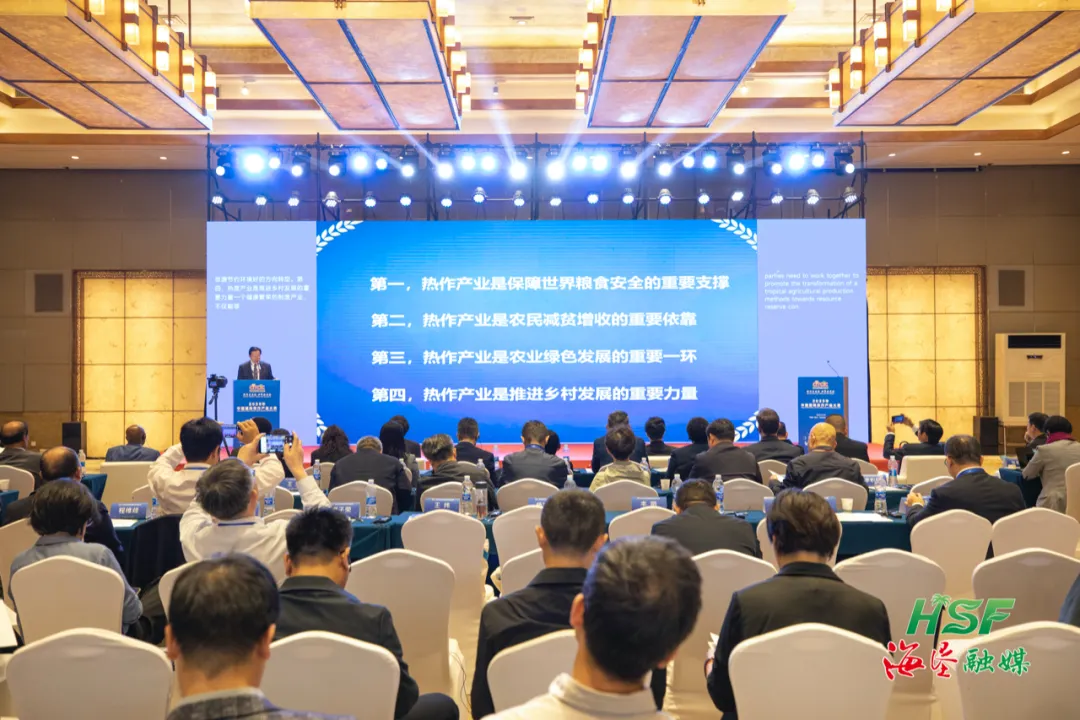 2025年中国国际热作产业大会在海口举办