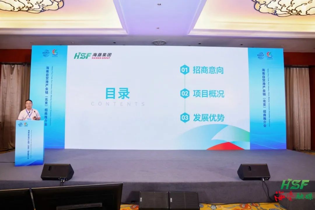海南橡胶参加海南自贸港产业链（北京）招商推介会