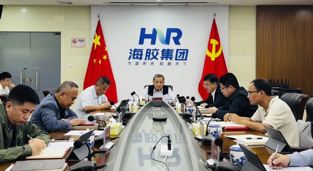 海南橡胶召开党委会（扩大）会议传达学习习近平总书记在听取海南自由贸易港建设工作汇报时的重要讲话精神