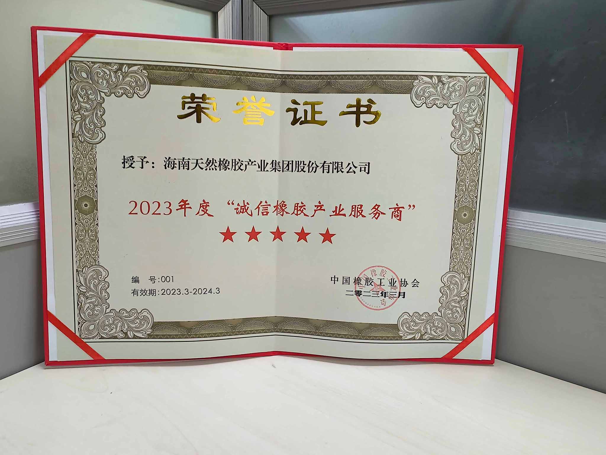 2023��ȡ������𽺹�ҵЧ���̡�