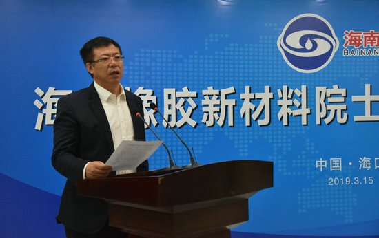 海南橡胶举行新材料院士工作站揭牌仪式(图3)