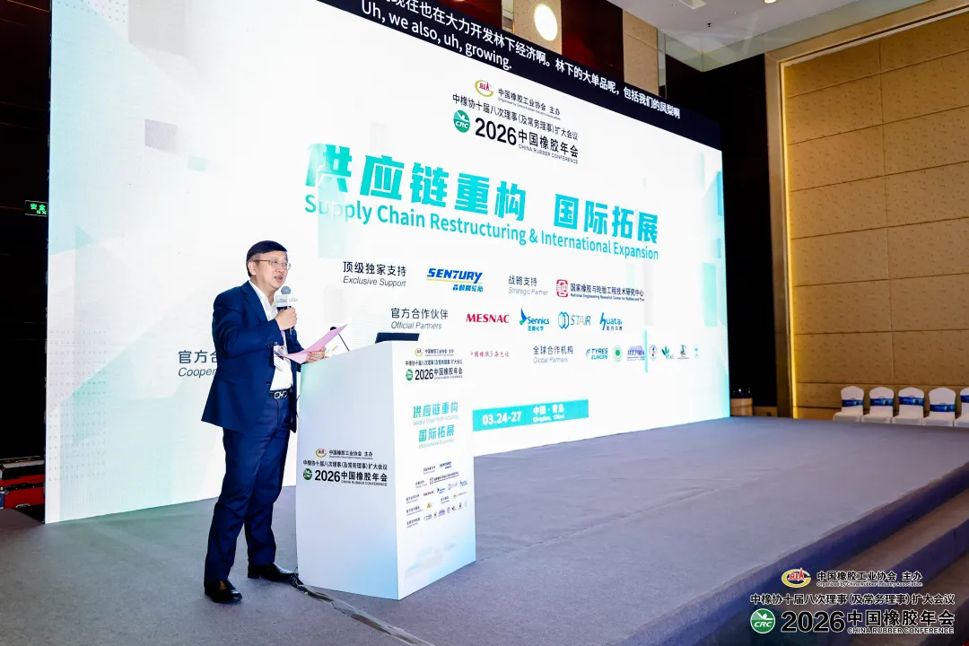 杨宇受邀出席2026中国橡胶年会