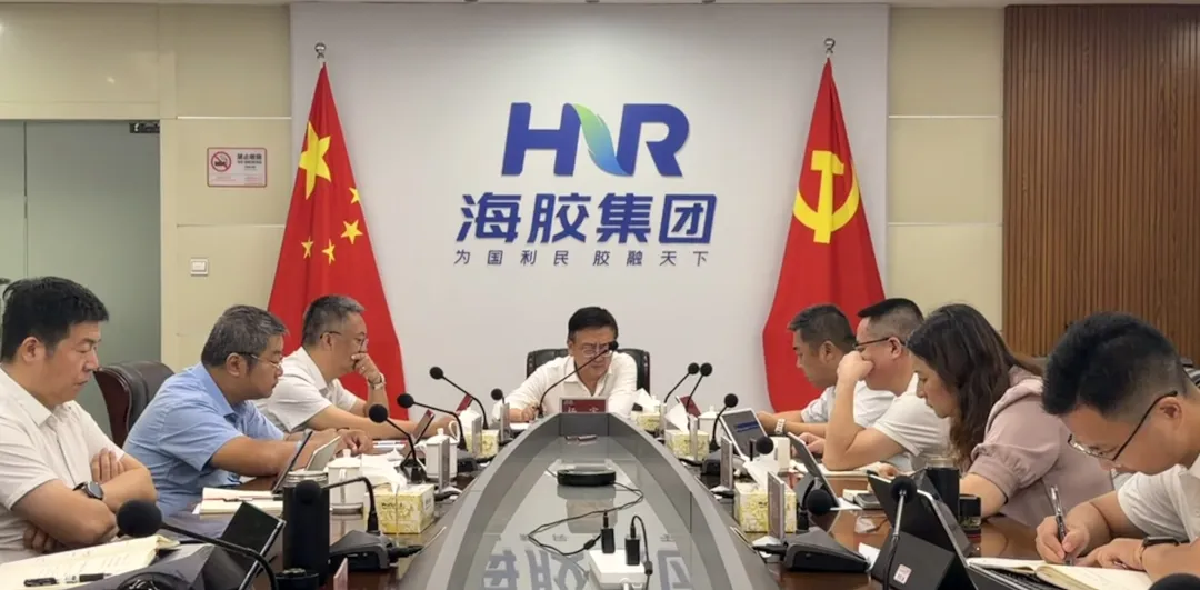 海南橡胶召开8月月度例会