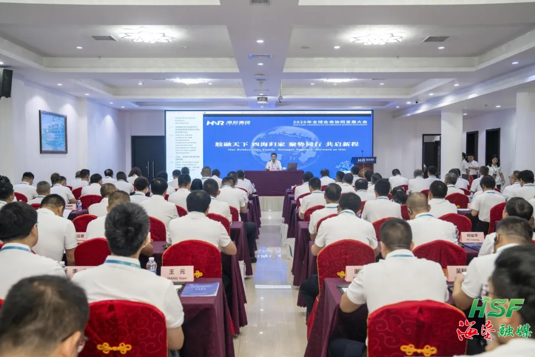 全球业务协同发展，这场盛会凝聚了海胶人的集体智慧→