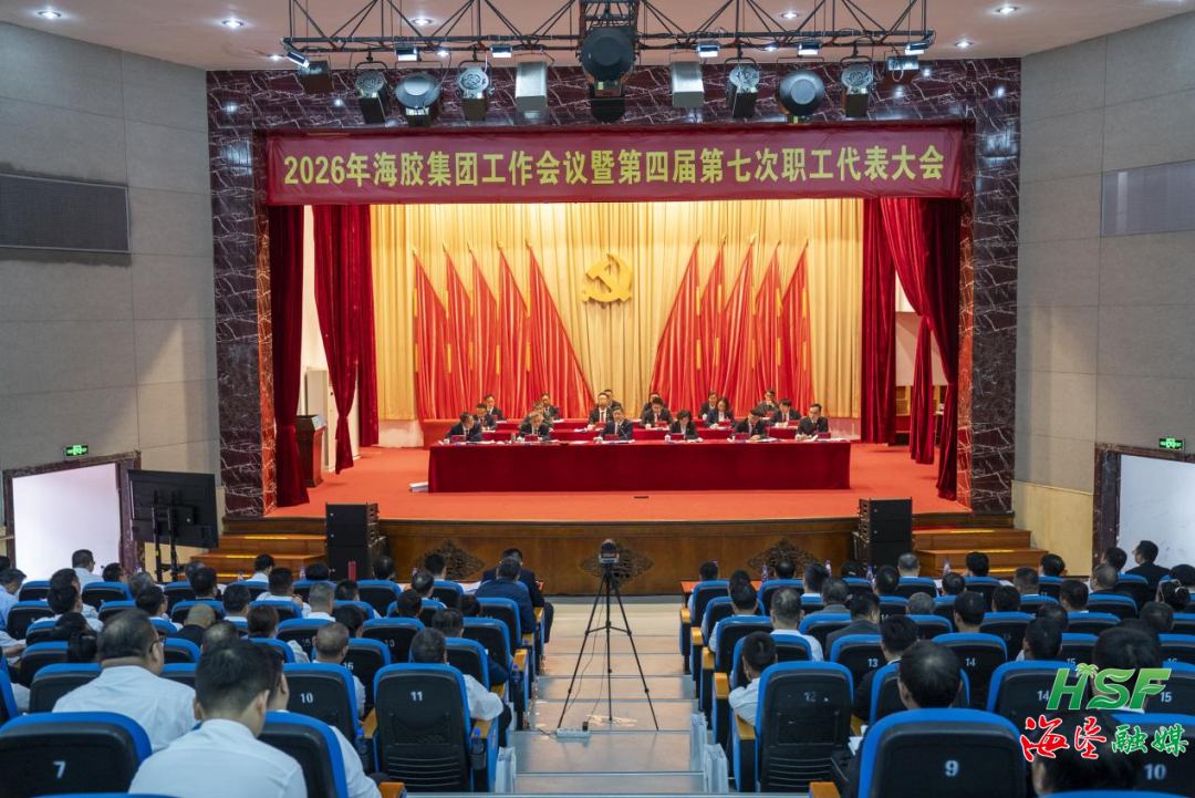 鼓劲、定调、落子！澳门pg电子app召开2026年工作会议暨第四届第七次职工代表大会