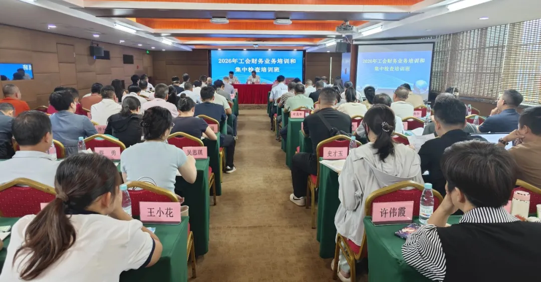 海南橡胶工会开展财务业务培训暨经审集中检查活动