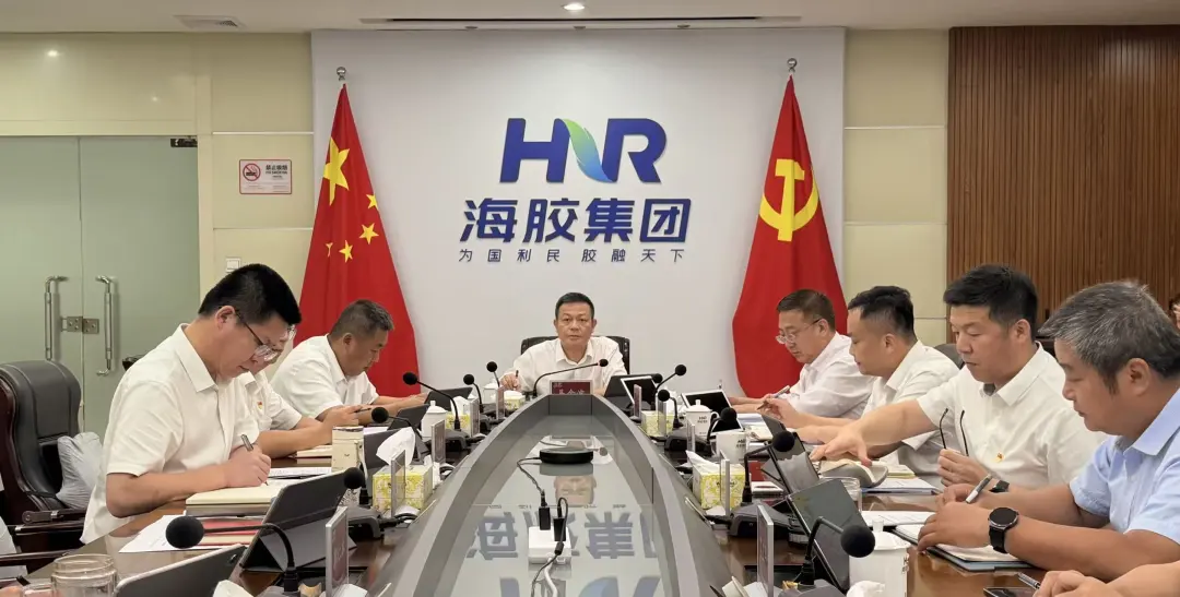 海南橡胶召开党委会（扩大）会议 研究部署安全生产、防灾减灾等工作