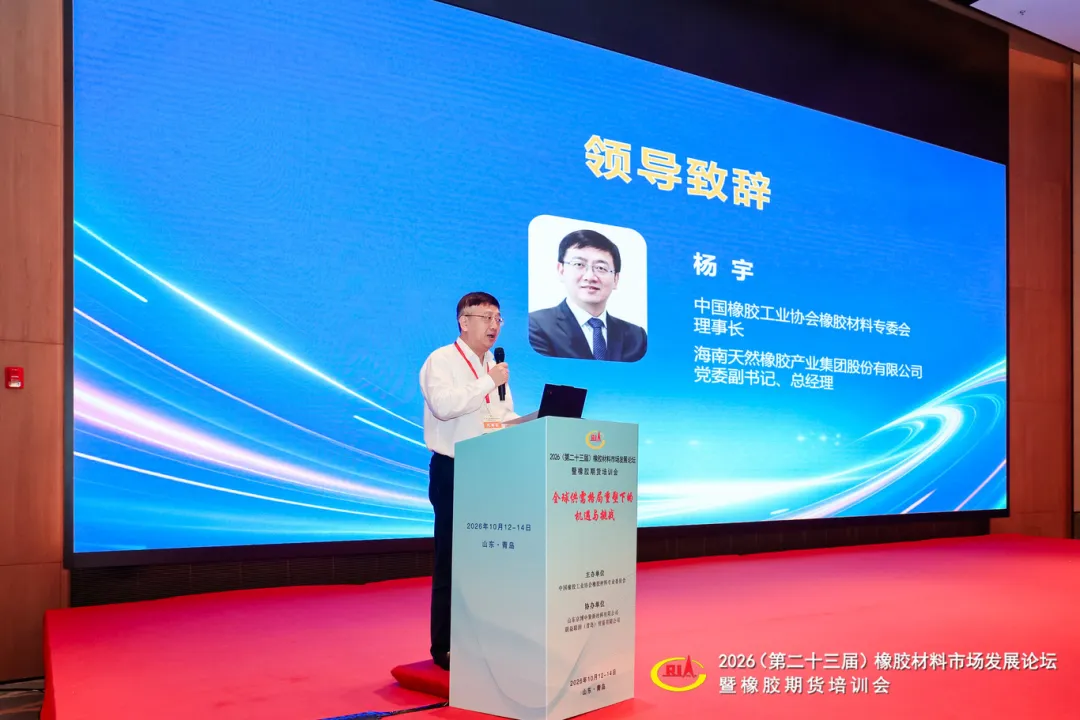 海南橡胶受邀出席2026（第二十三届）橡胶材料市场发展论坛暨中橡协橡胶材料专委会年会