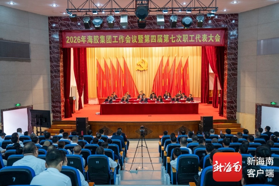 海南橡胶：力争到2030年，建成拥有全球影响力和主题竞争力的世界一流天然橡胶全产业链科技集团