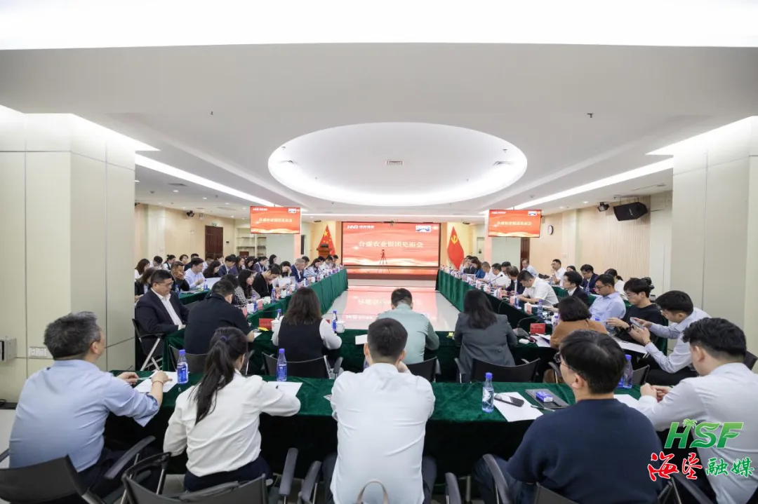 合盛农业银团见面会在海口举行
