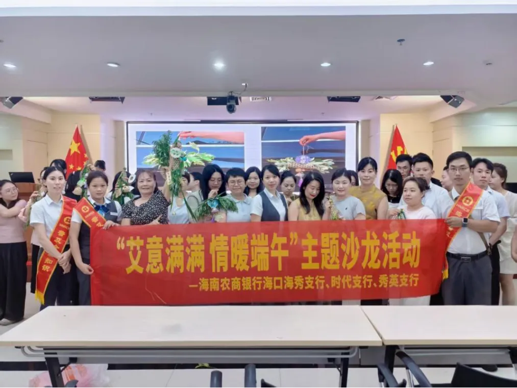 海南橡胶直属机关工会举办“艾意满满 情暖端午”主题沙龙活动