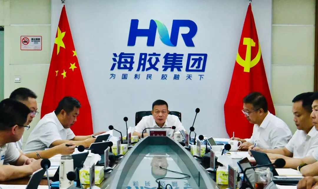 海南橡胶召开党委会（扩大）会议 研究部署安全生产等工作